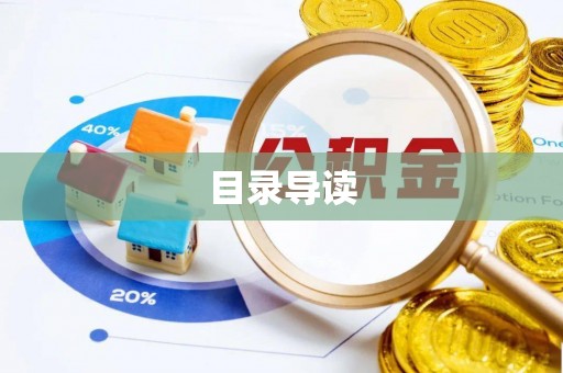 邵阳县目录导读